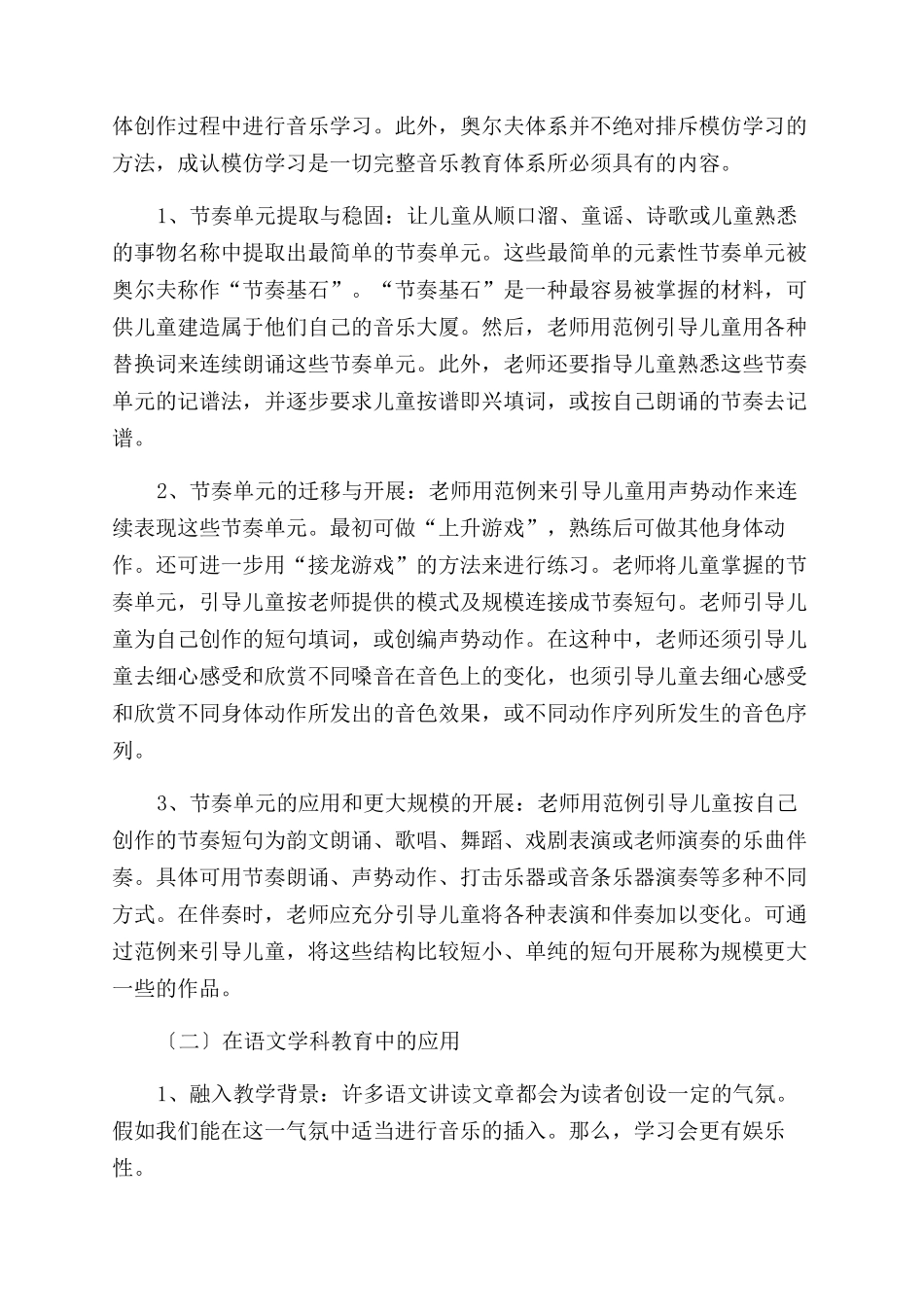 “奥尔夫教育体系在教学中的应用_第2页