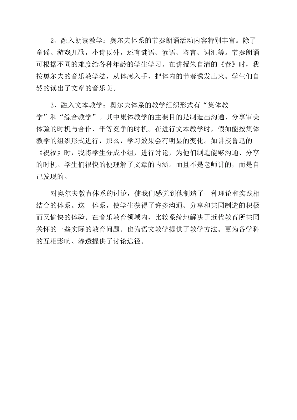 “奥尔夫教育体系在教学中的应用_第3页