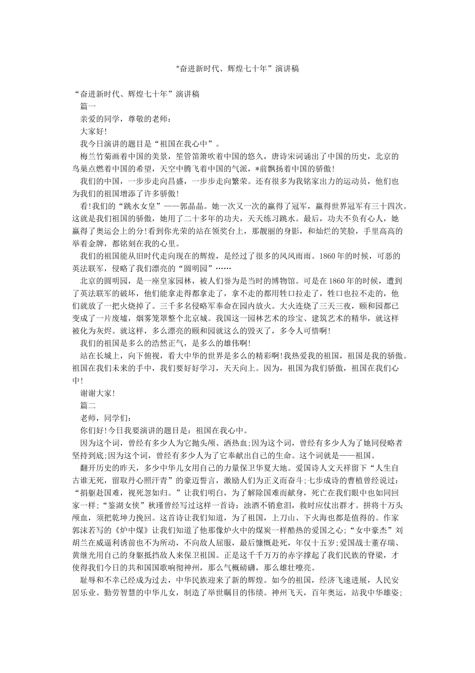 “奋进新时代辉煌七十年”演讲稿_第1页