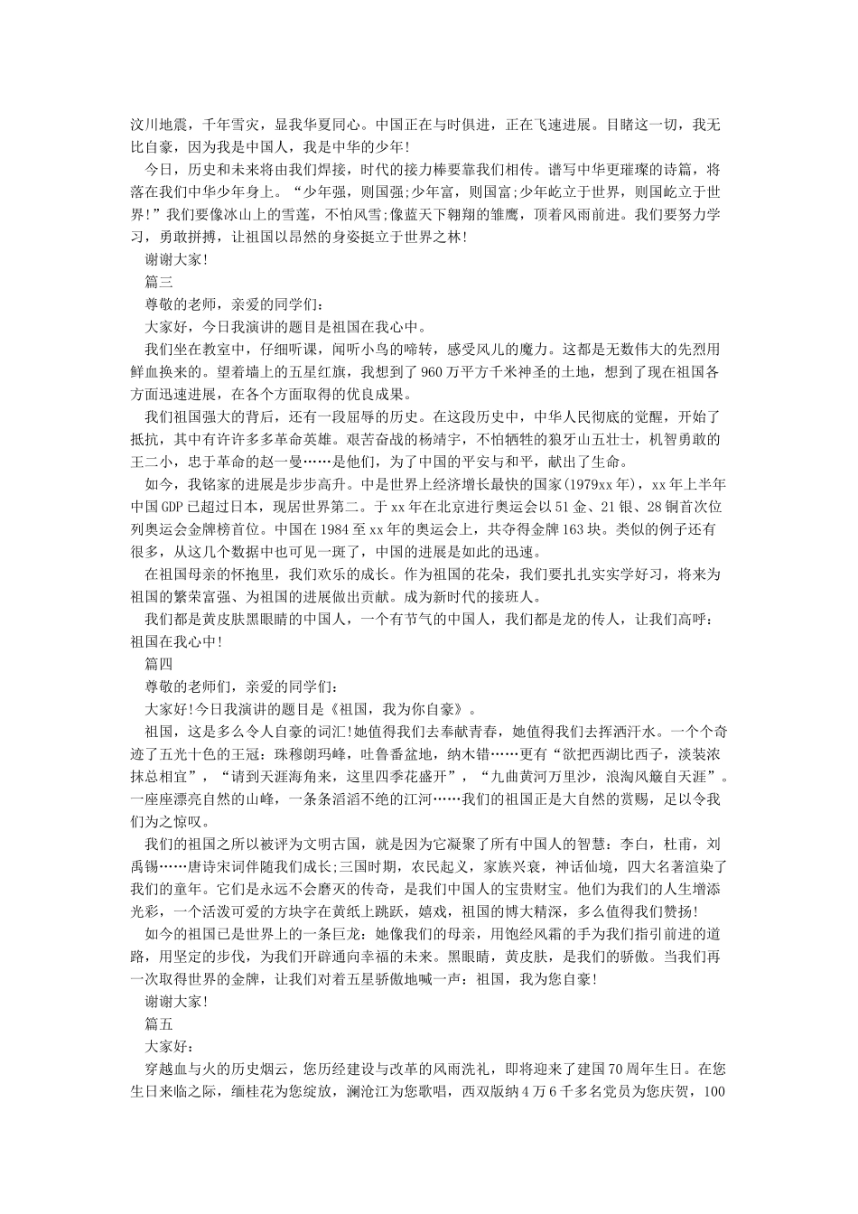 “奋进新时代辉煌七十年”演讲稿_第2页