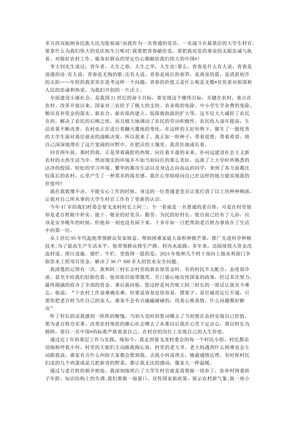“奋进新时代辉煌七十年”演讲稿_第3页