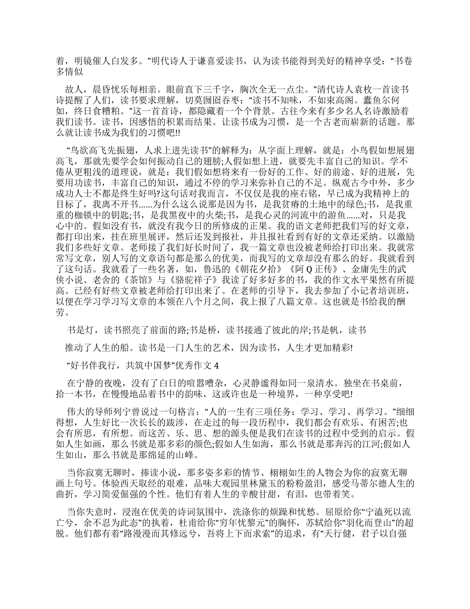 “好书伴我行共筑中国梦优秀作文20242024_第3页