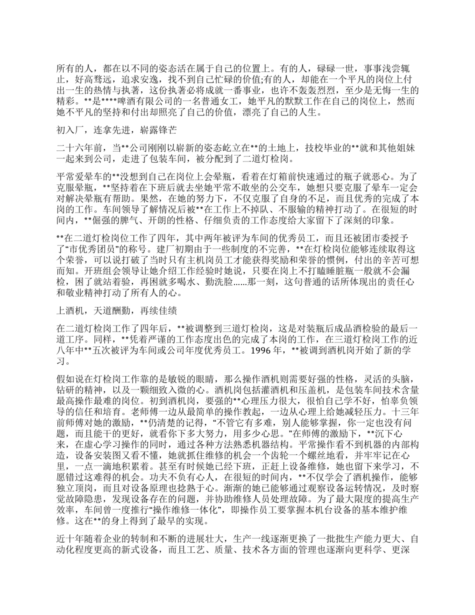 “女职工建功立业标兵称号获得者先进事迹_第1页