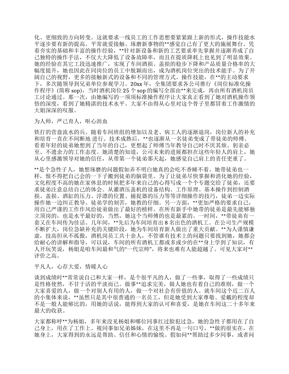 “女职工建功立业标兵称号获得者先进事迹_第2页