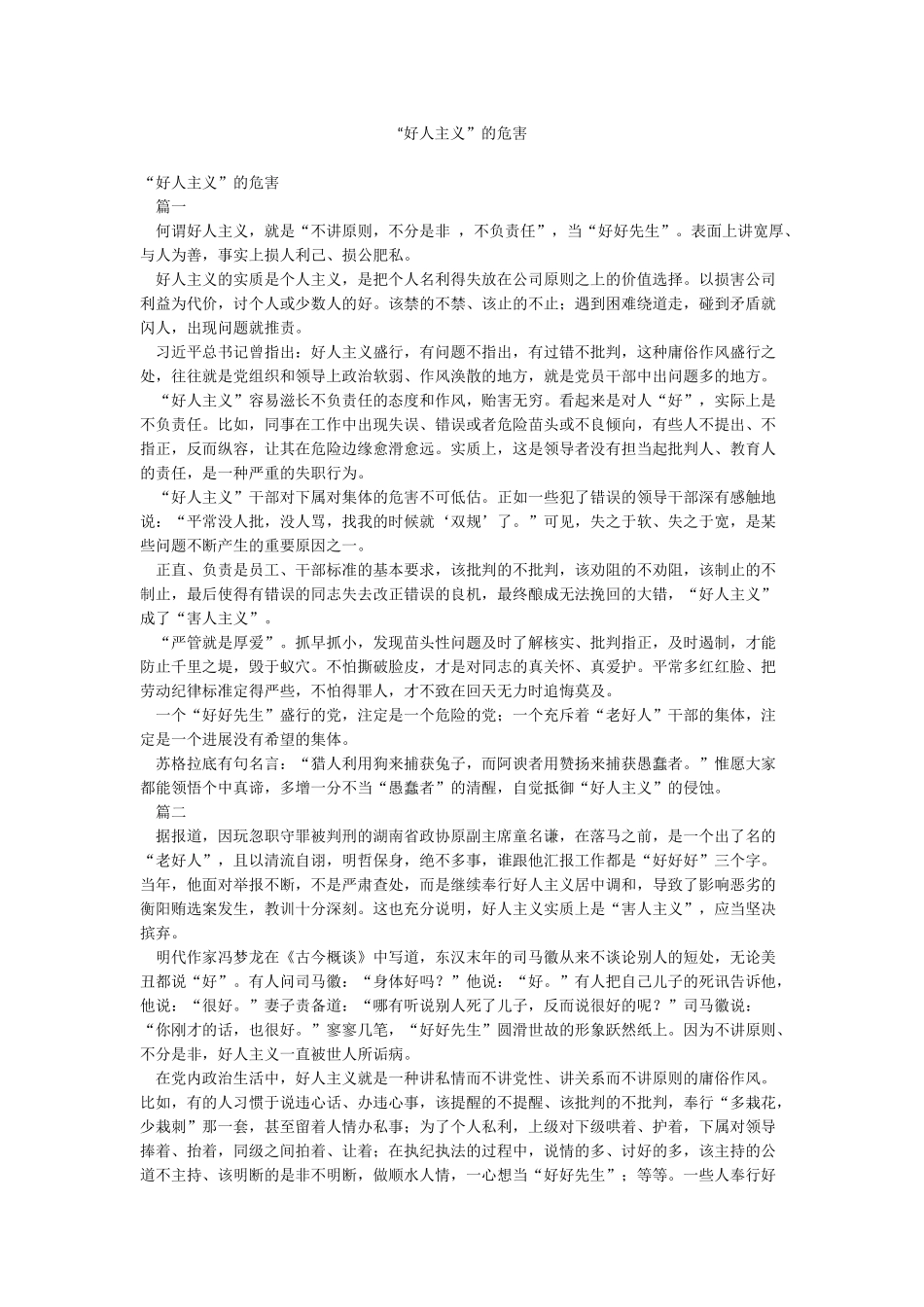 “好人主义”的危害_第1页
