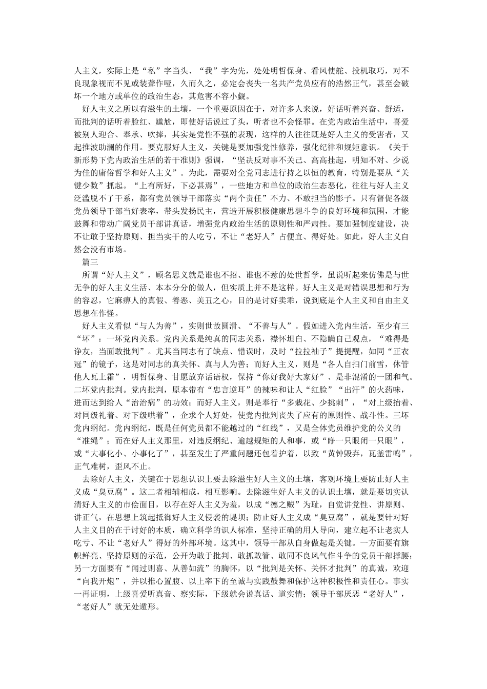 “好人主义”的危害_第2页