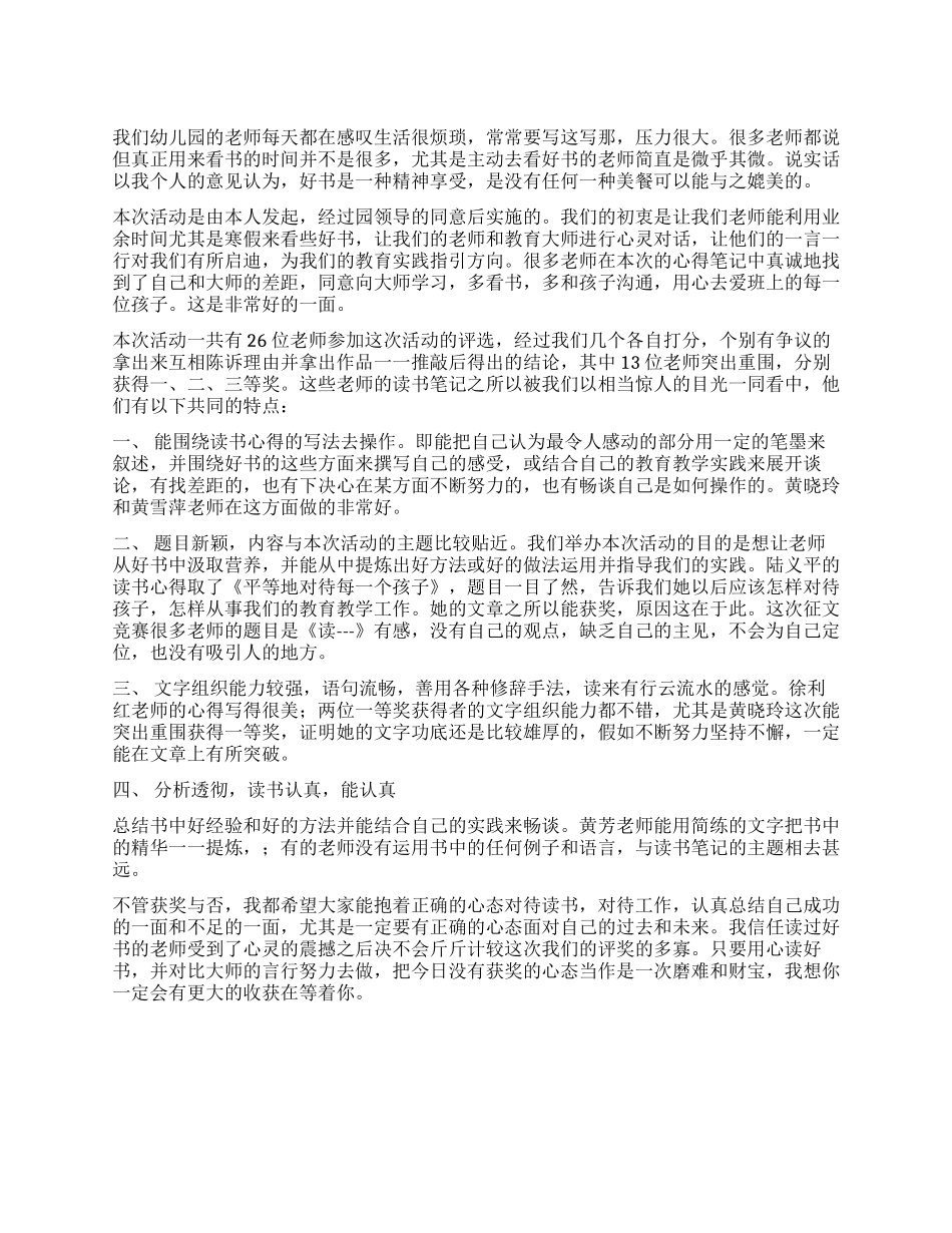 “好书引领我前行总结_第1页