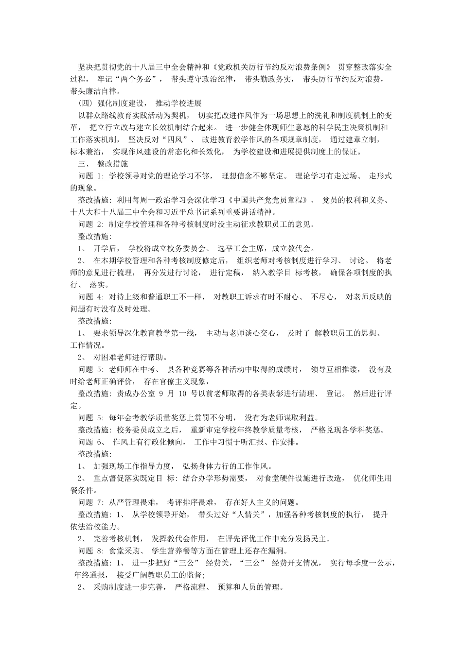 “好人主义”的整改措施_第3页