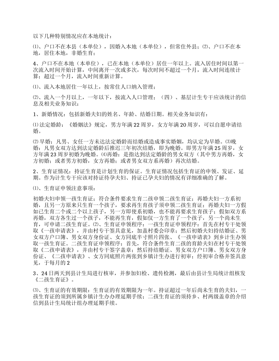 “如何当好村级计划生育专干计划生育工作计划_第2页