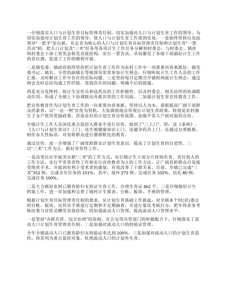 “如何抓好乡镇计划生育计划生育工作计划_第1页