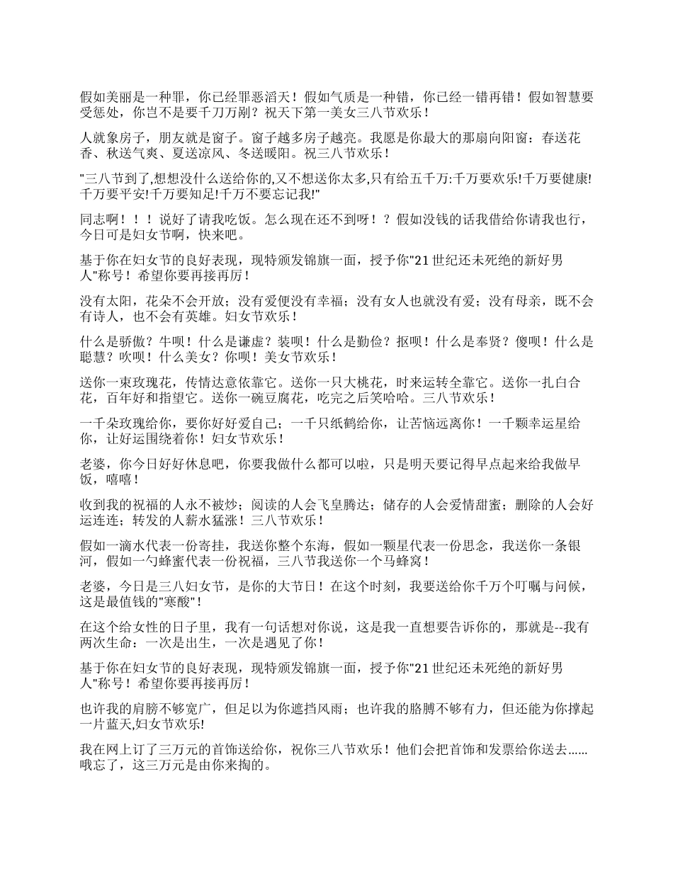 “妇女节短信祝福语_第1页