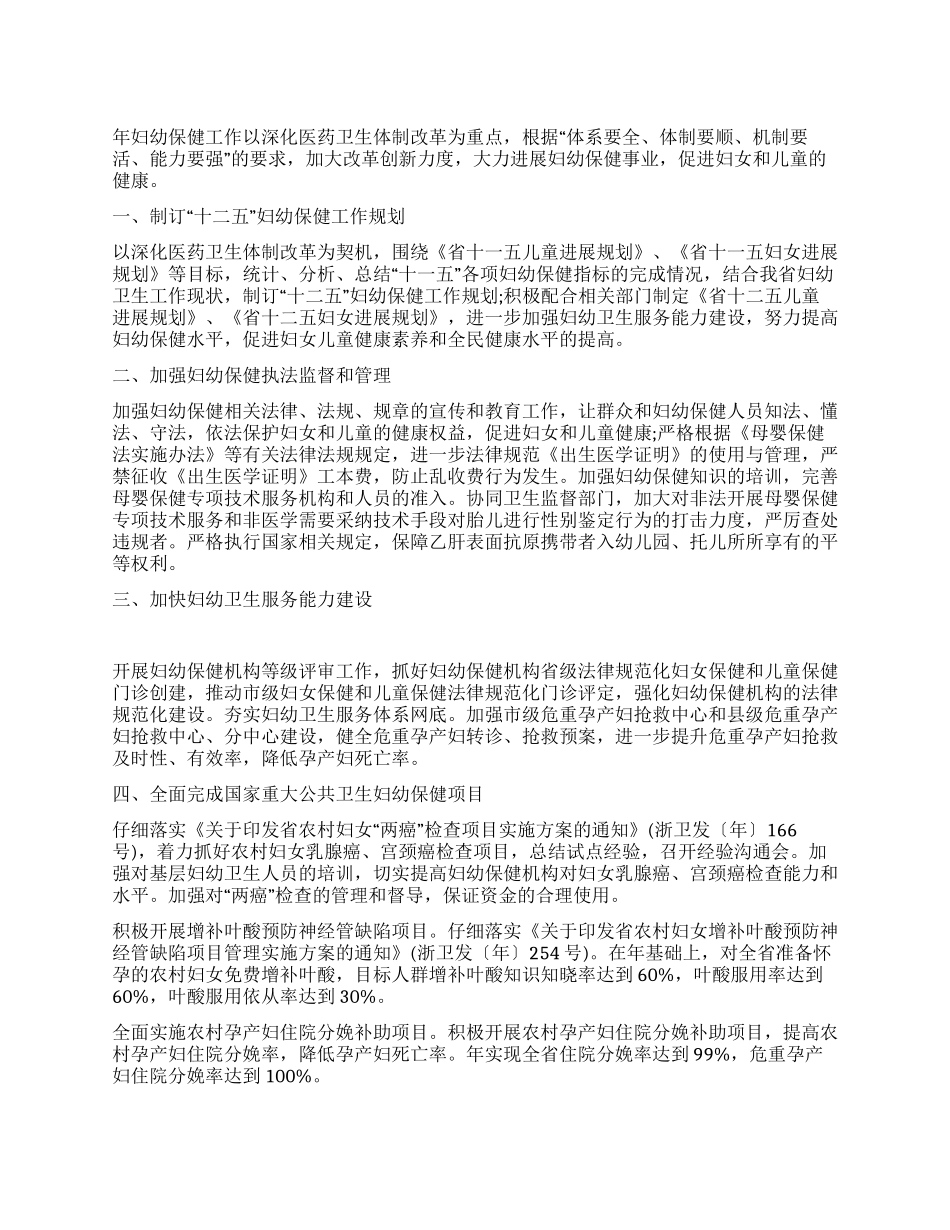 “妇幼保健管治年度工作计划医院工作计划_第1页