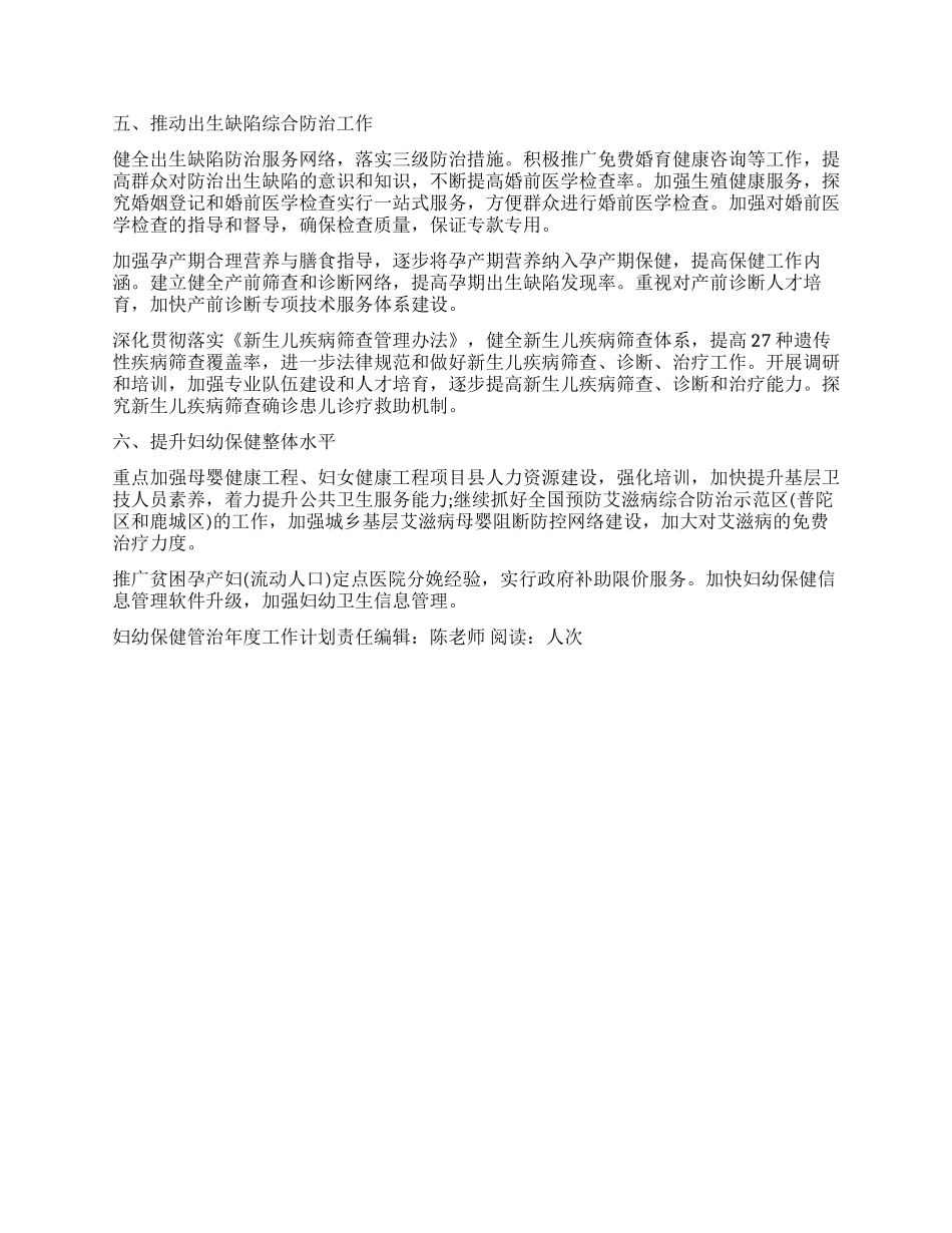 “妇幼保健管治年度工作计划医院工作计划_第2页