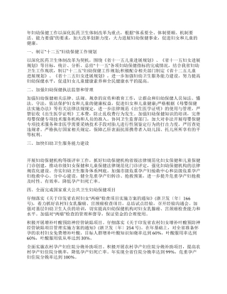 “妇幼保健管治年度工作计划医院工作计划