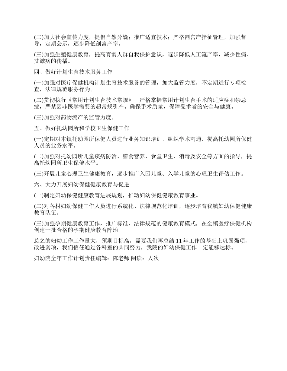“妇幼院全年工作计划医院工作计划_第2页