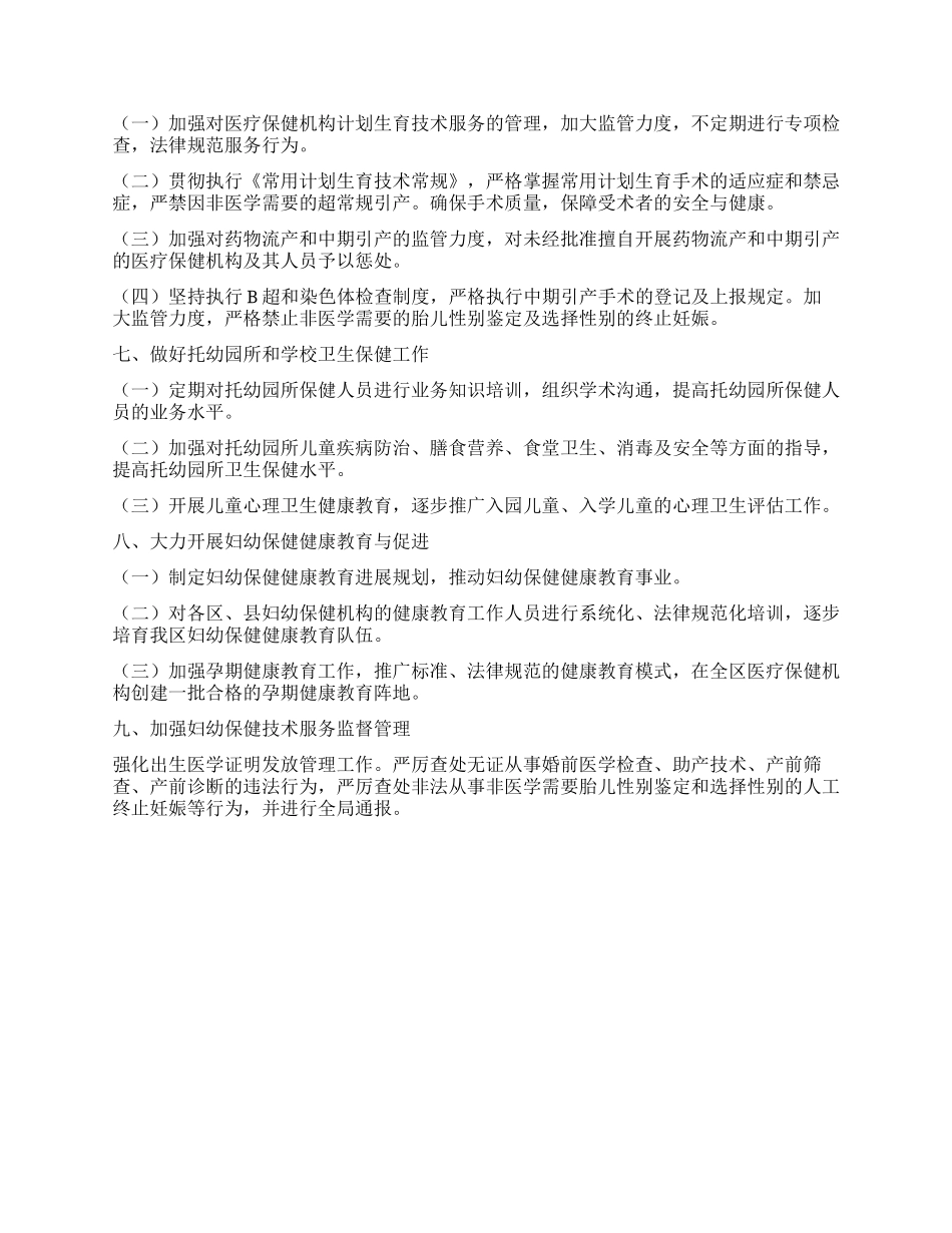 “妇幼卫生保健院全年计划卫生工作计划_第3页