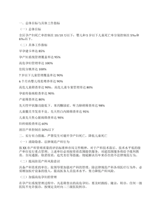 “妇幼卫生保健院全年计划卫生工作计划