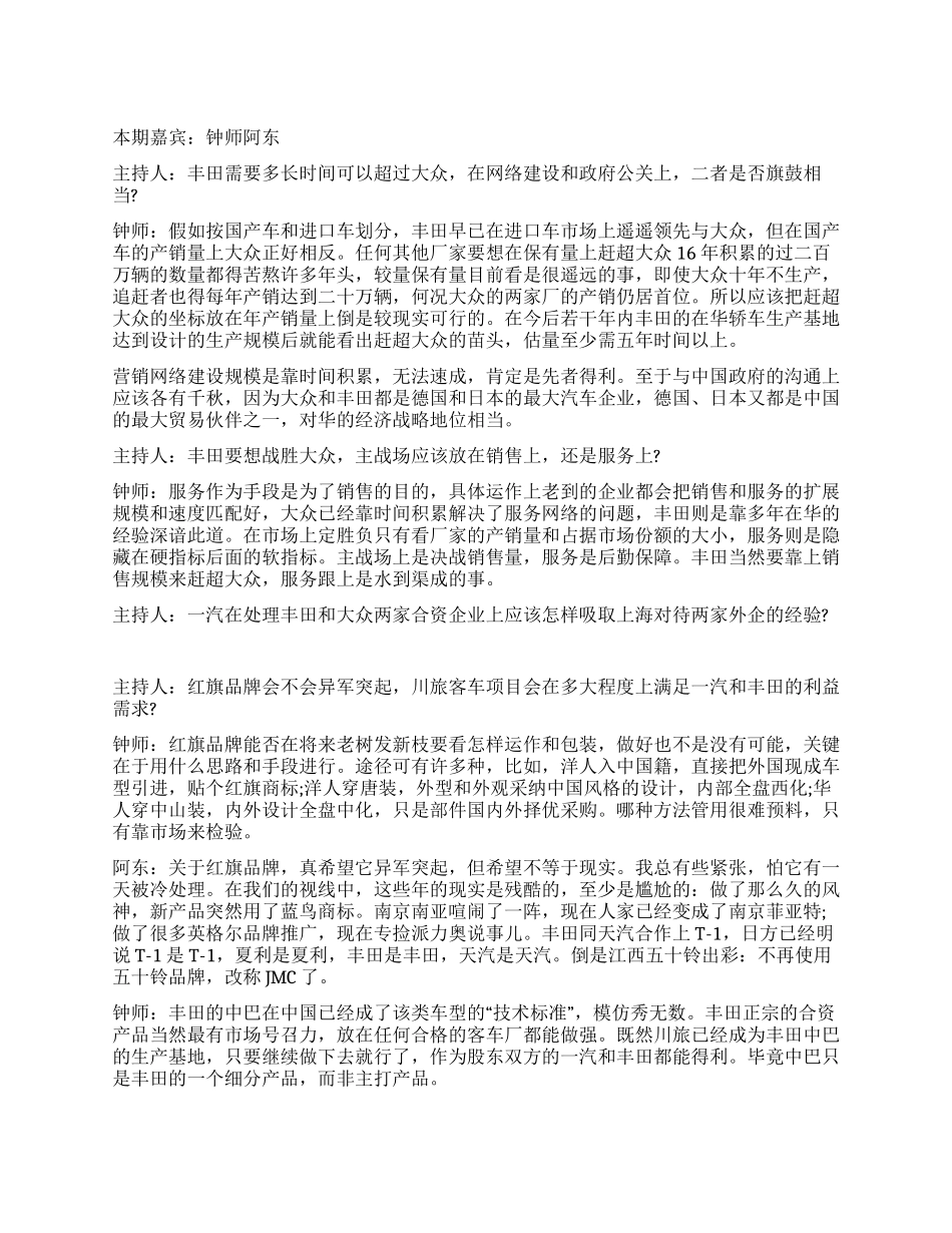 “婚后的丰田和一汽能否取胜诸强_第1页