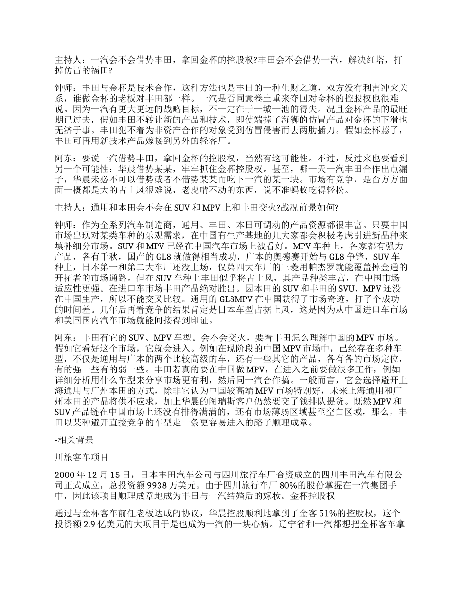 “婚后的丰田和一汽能否取胜诸强_第2页
