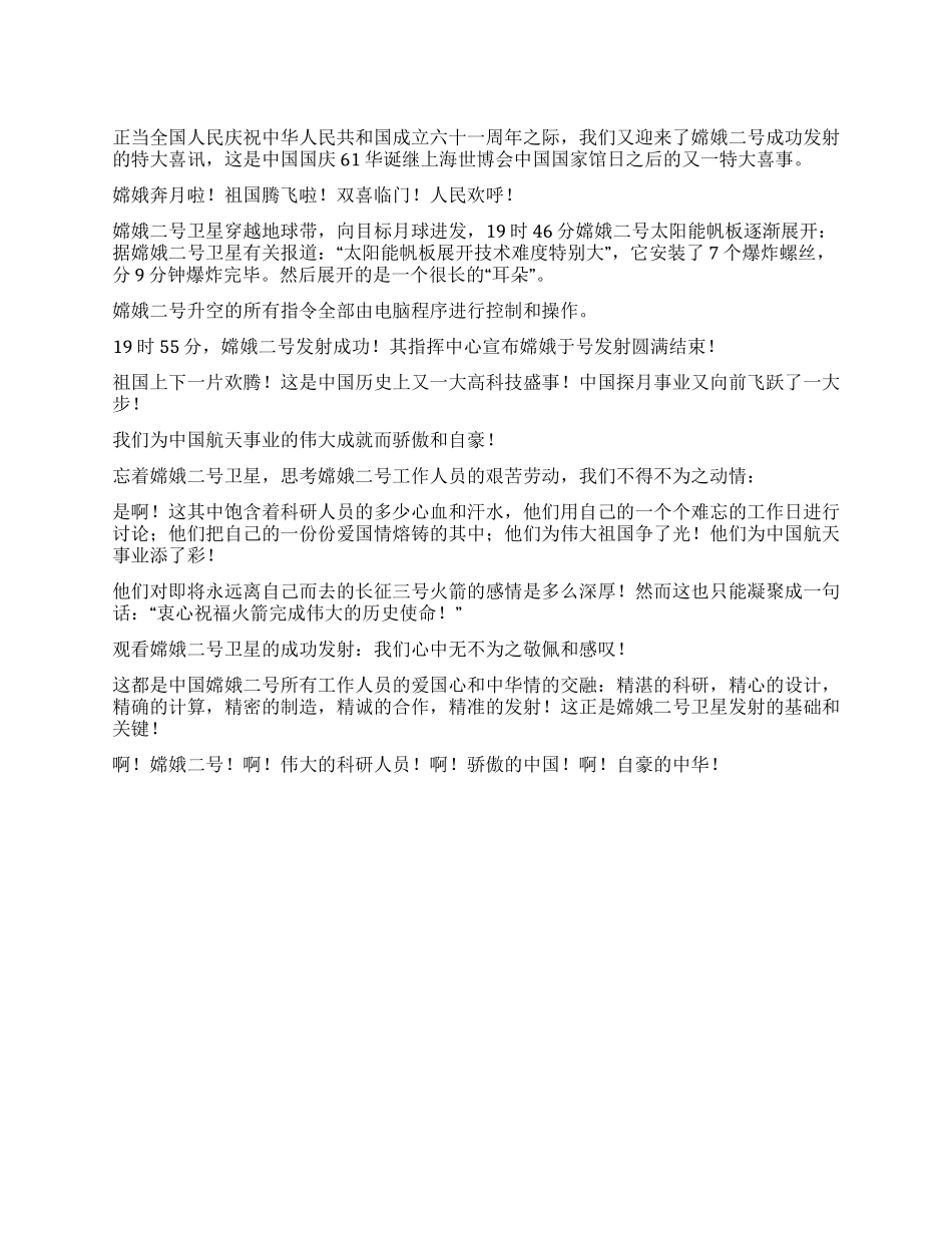 “嫦娥二号作文800字自豪的中国_第1页