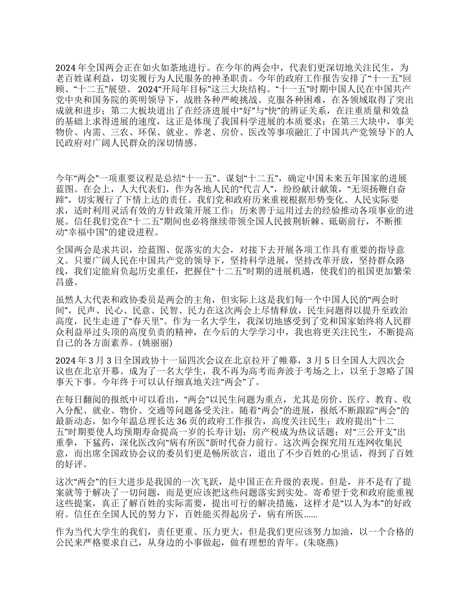“学两会精神议总理报告心得体会_第1页