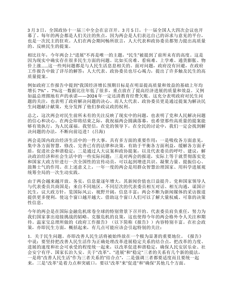 “学两会精神议总理报告心得体会_第2页