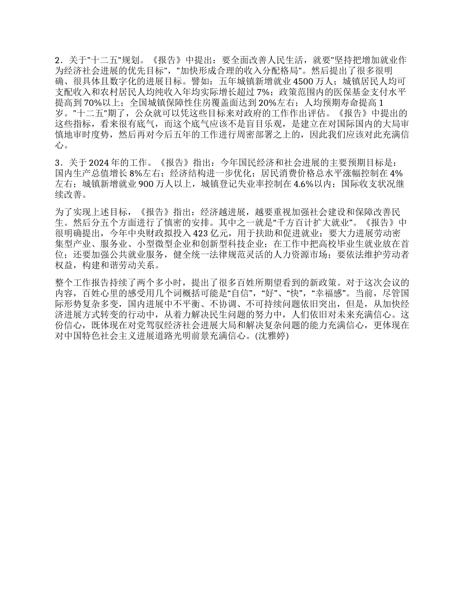 “学两会精神议总理报告心得体会_第3页