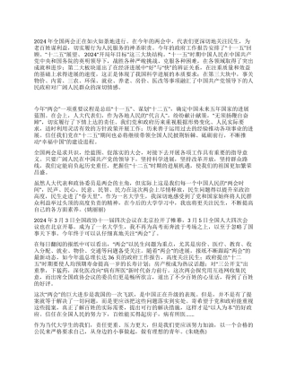 “学两会精神议总理报告心得体会