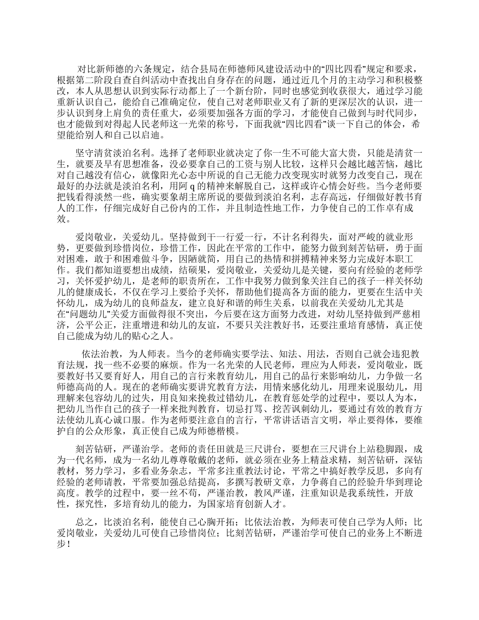 “学为人师行为示范师德活动总结_第1页