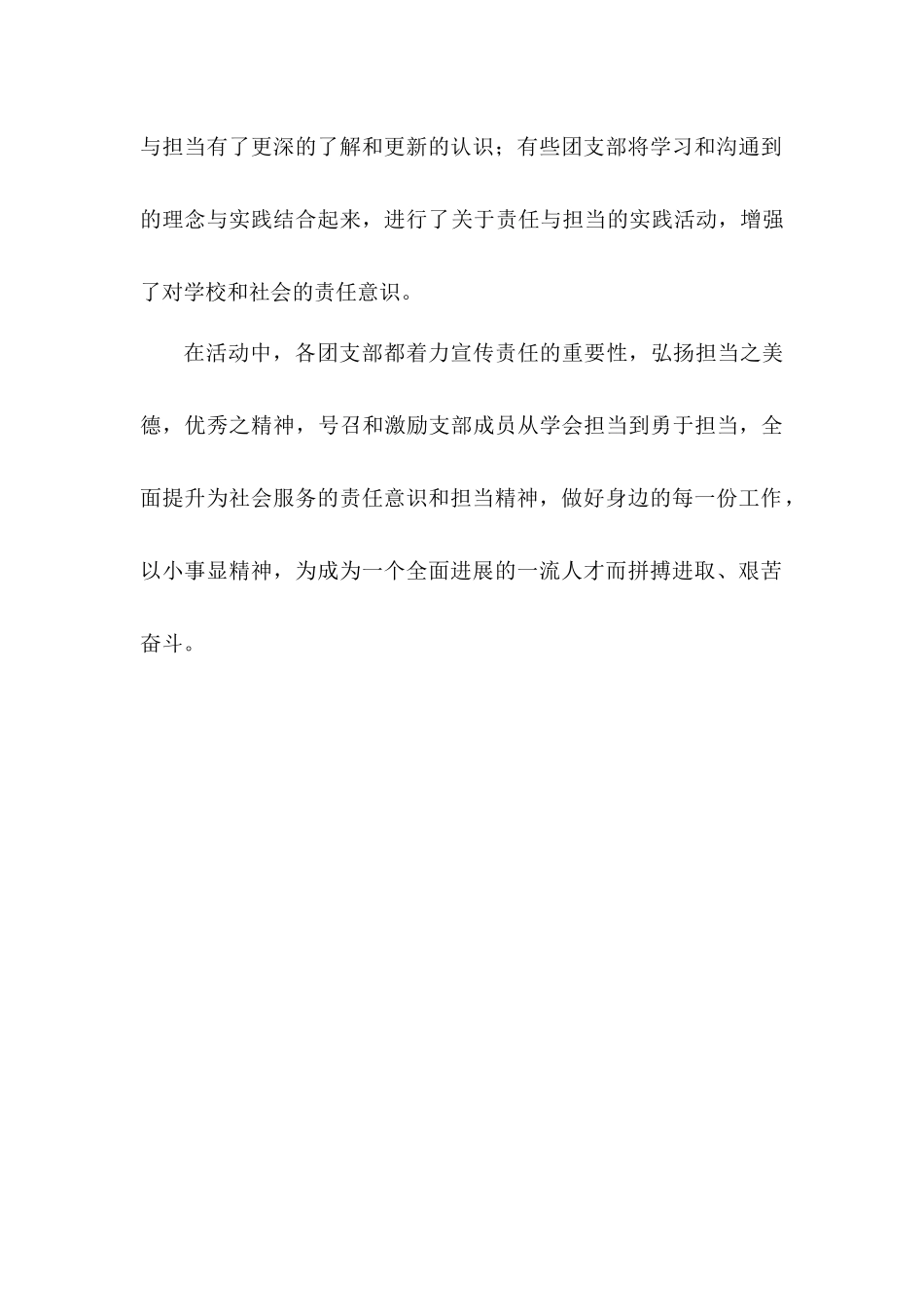 “学习全国高校思政工作会议精神”之责任与担当_第2页