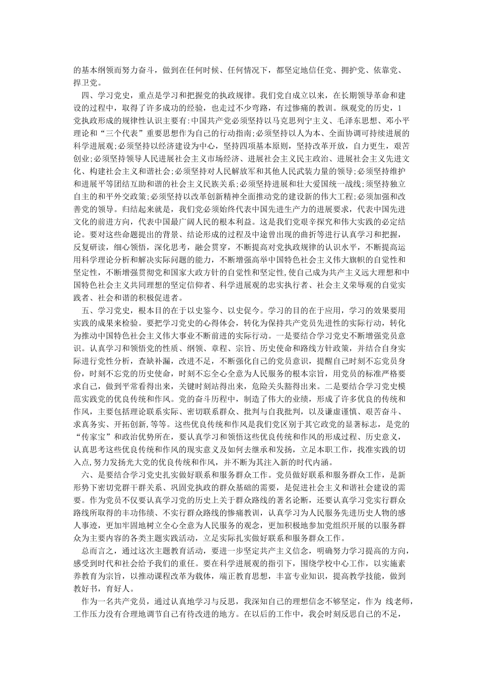 “学习党史新中国史研讨发言材料心得体会”学党史新中国史汲取砥砺前行的不竭动力_第2页