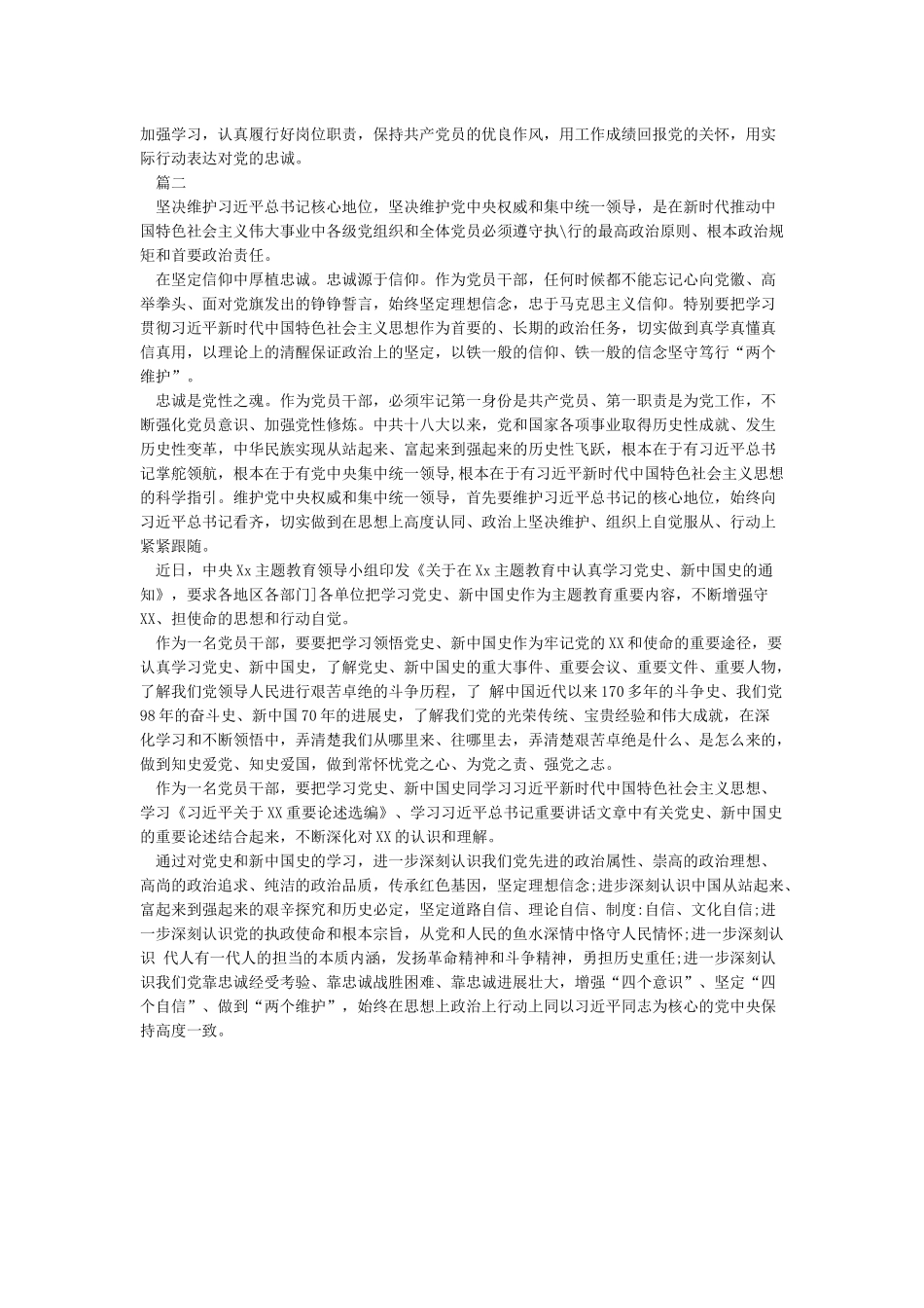 “学习党史新中国史研讨发言材料心得体会”学党史新中国史汲取砥砺前行的不竭动力_第3页