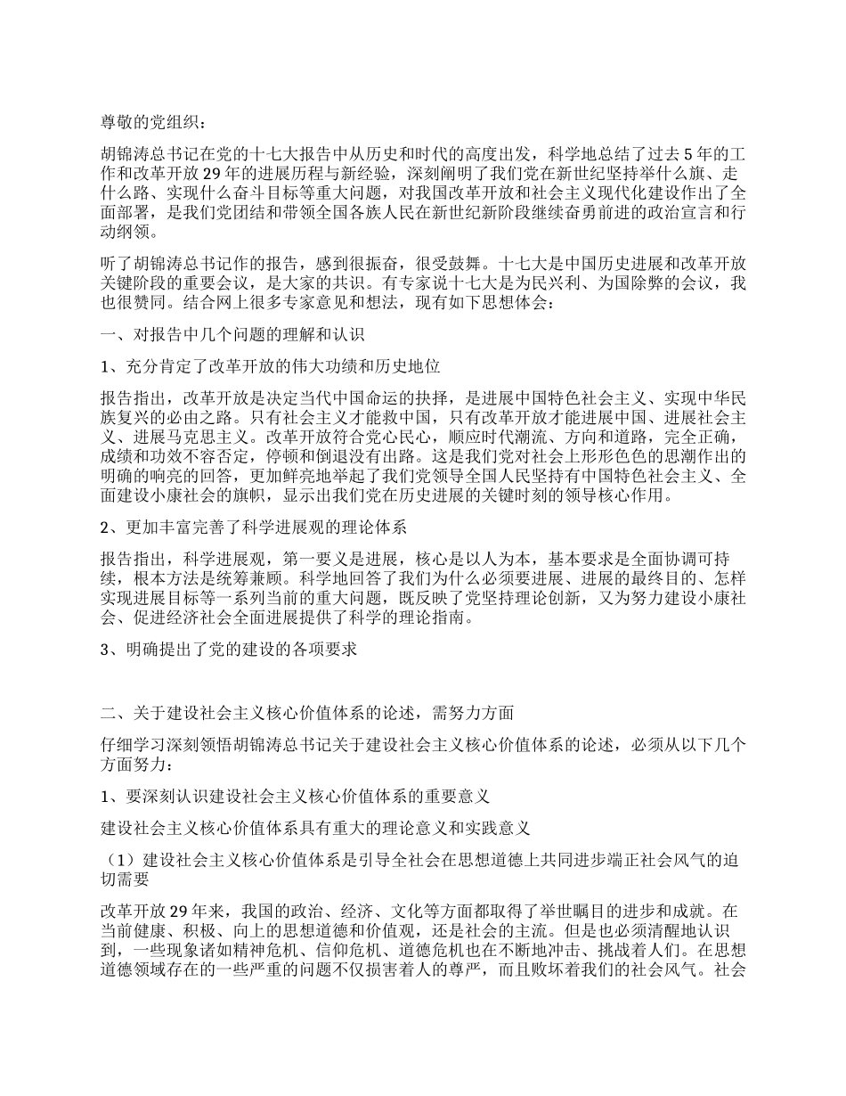 “学习十七大思想汇报_第1页