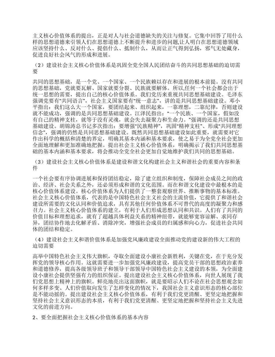 “学习十七大思想汇报_第2页