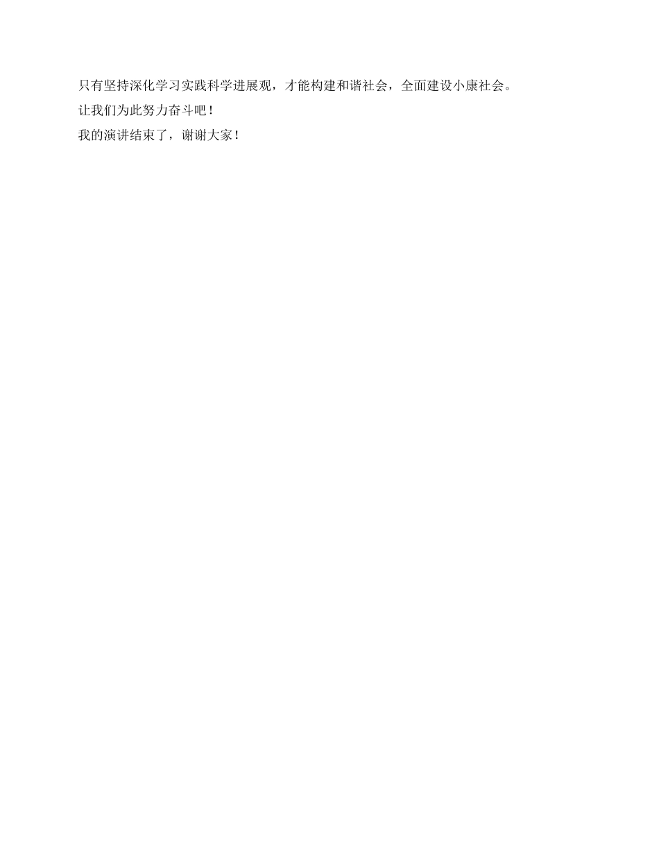“学习实践科学发展构建和谐税务稽查演讲稿_第2页