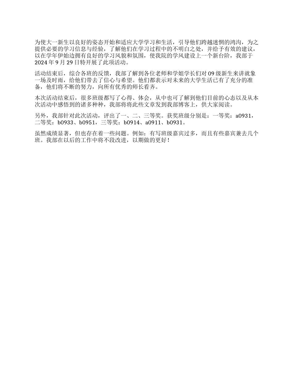 “学习经验交流会工作总结_第1页