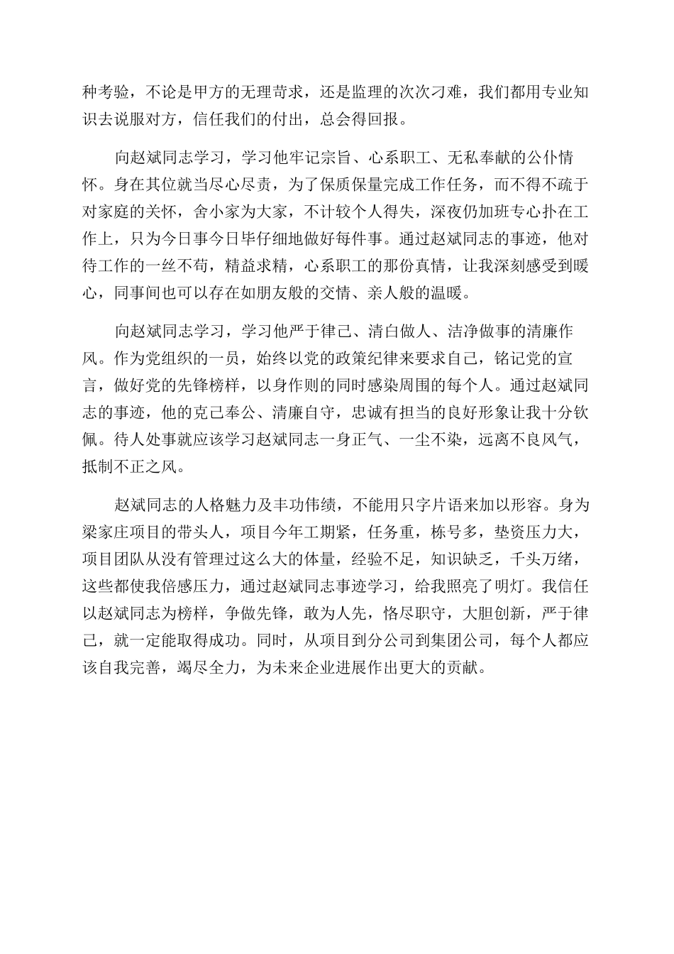 “学习赵斌同志事迹观后心得体会范文_第2页