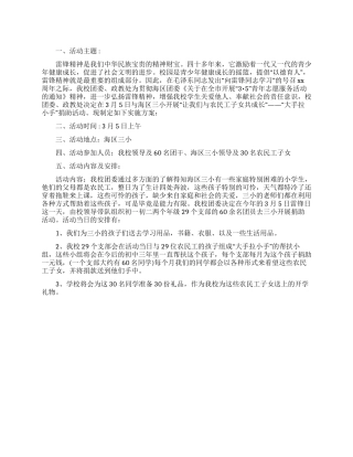 “学习雷锋奉献爱心捐助活动方案