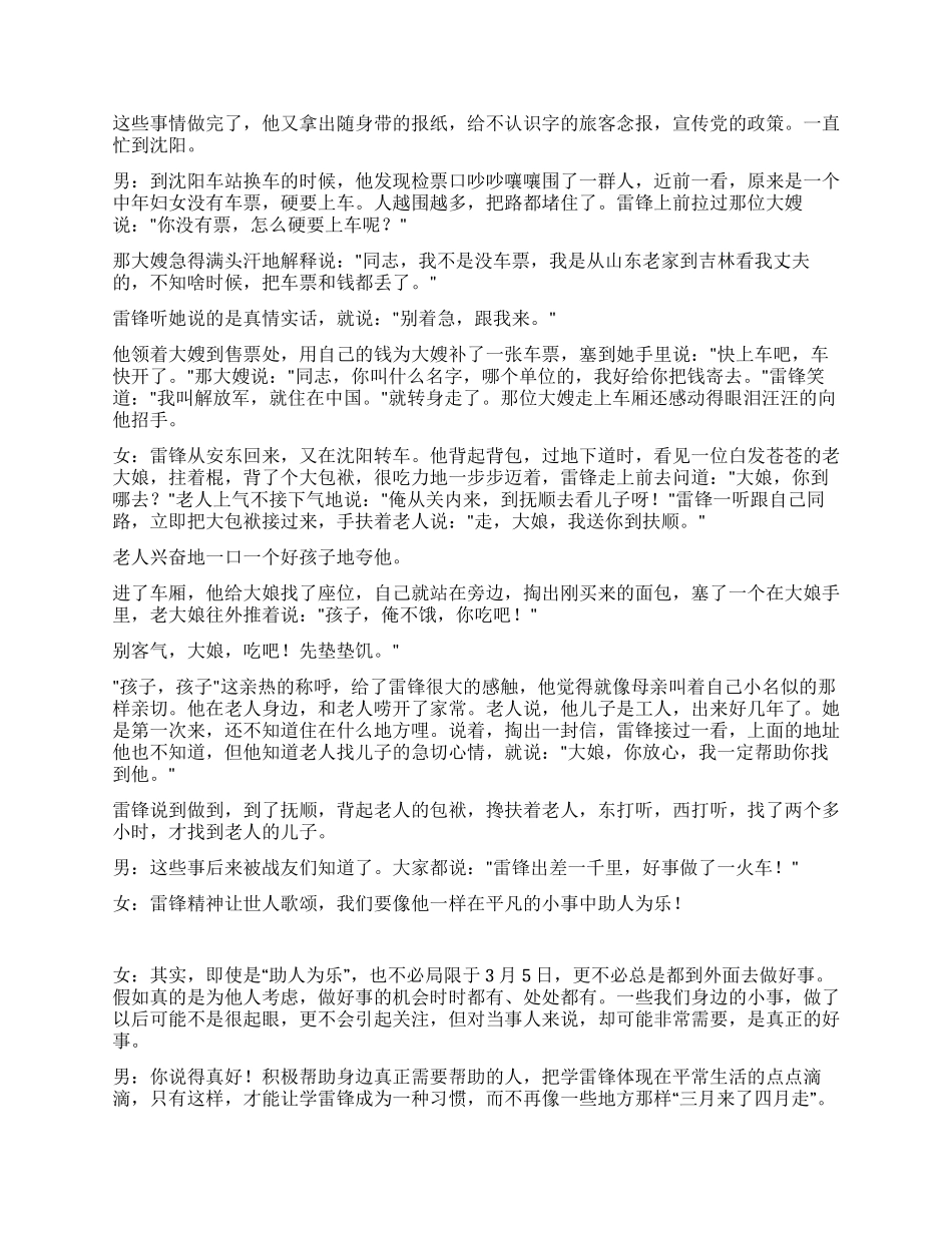 “学习雷锋好榜样争当四好新少年广播稿_第2页
