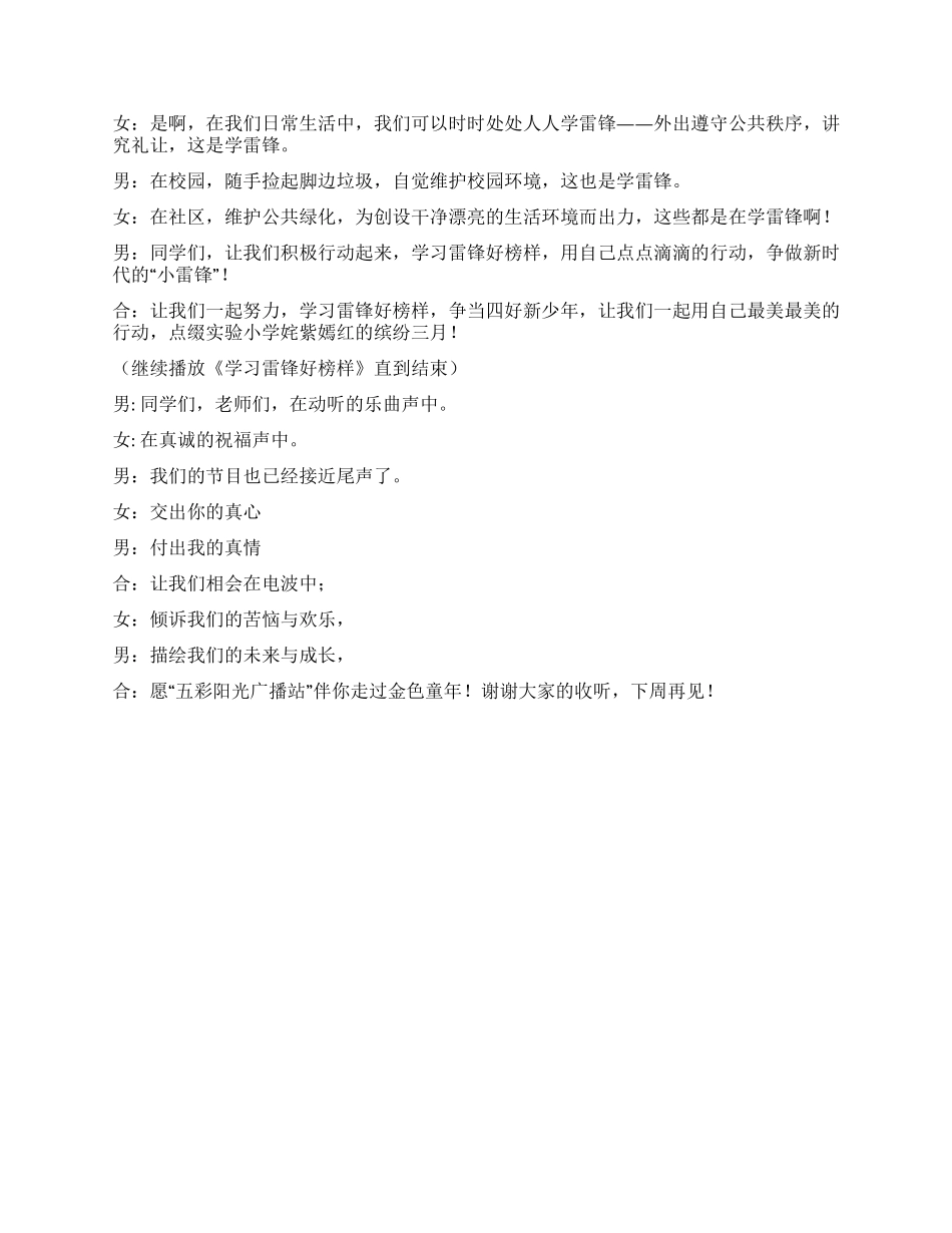 “学习雷锋好榜样争当四好新少年广播稿_第3页