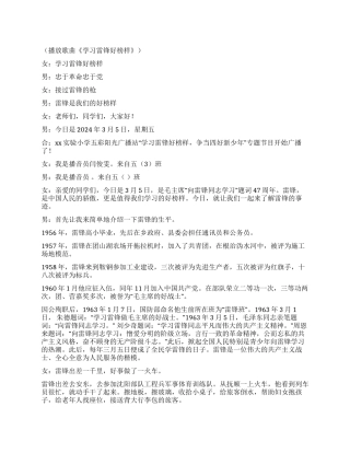 “学习雷锋好榜样争当四好新少年广播稿