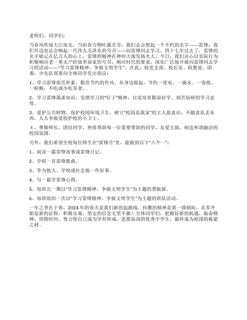 “学习雷锋精神争做文明学生倡仪书_第1页