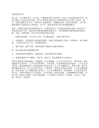 “学习雷锋精神创建文明校园倡议书