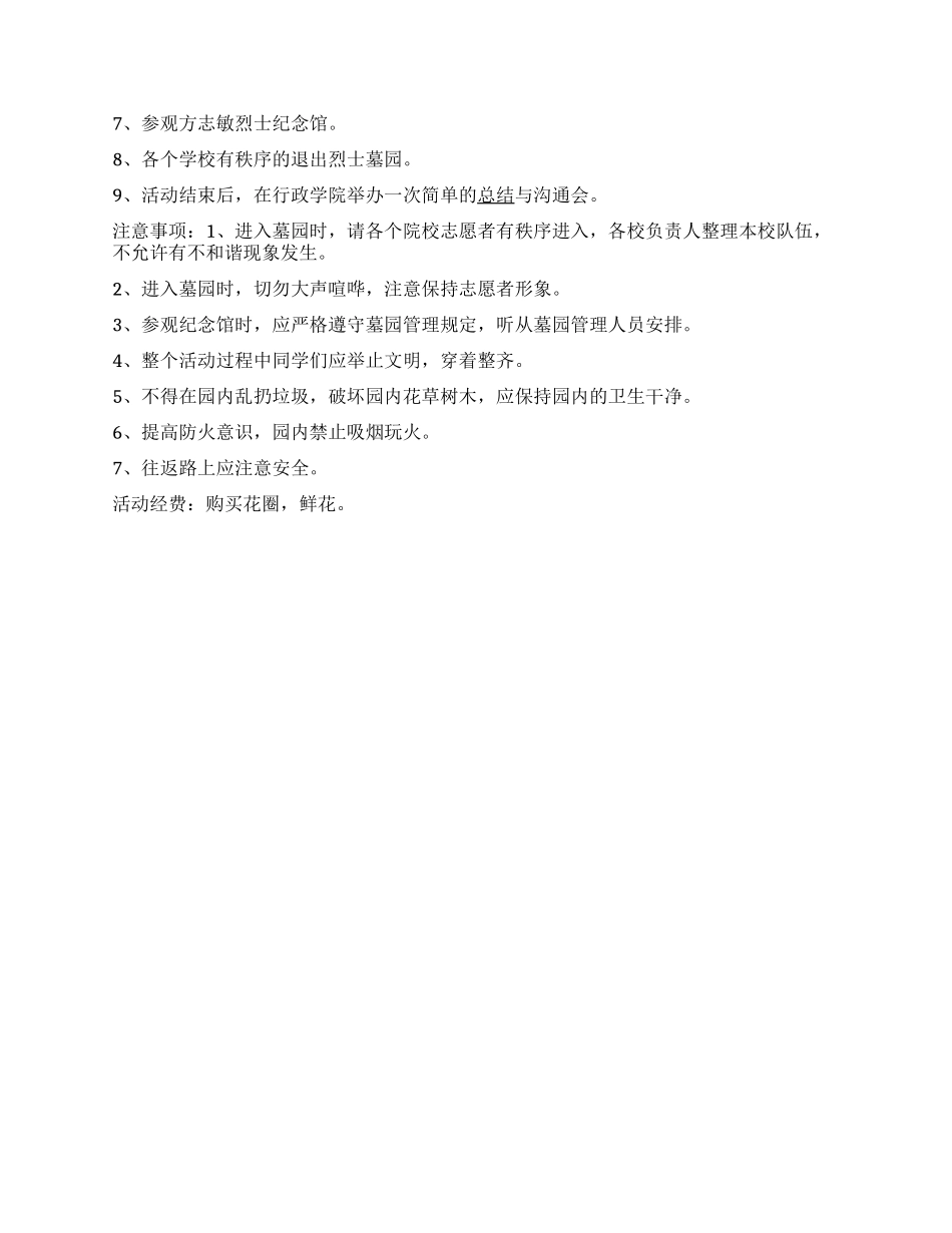 “学先烈悼先烈大学生扫墓活动策划书_第2页