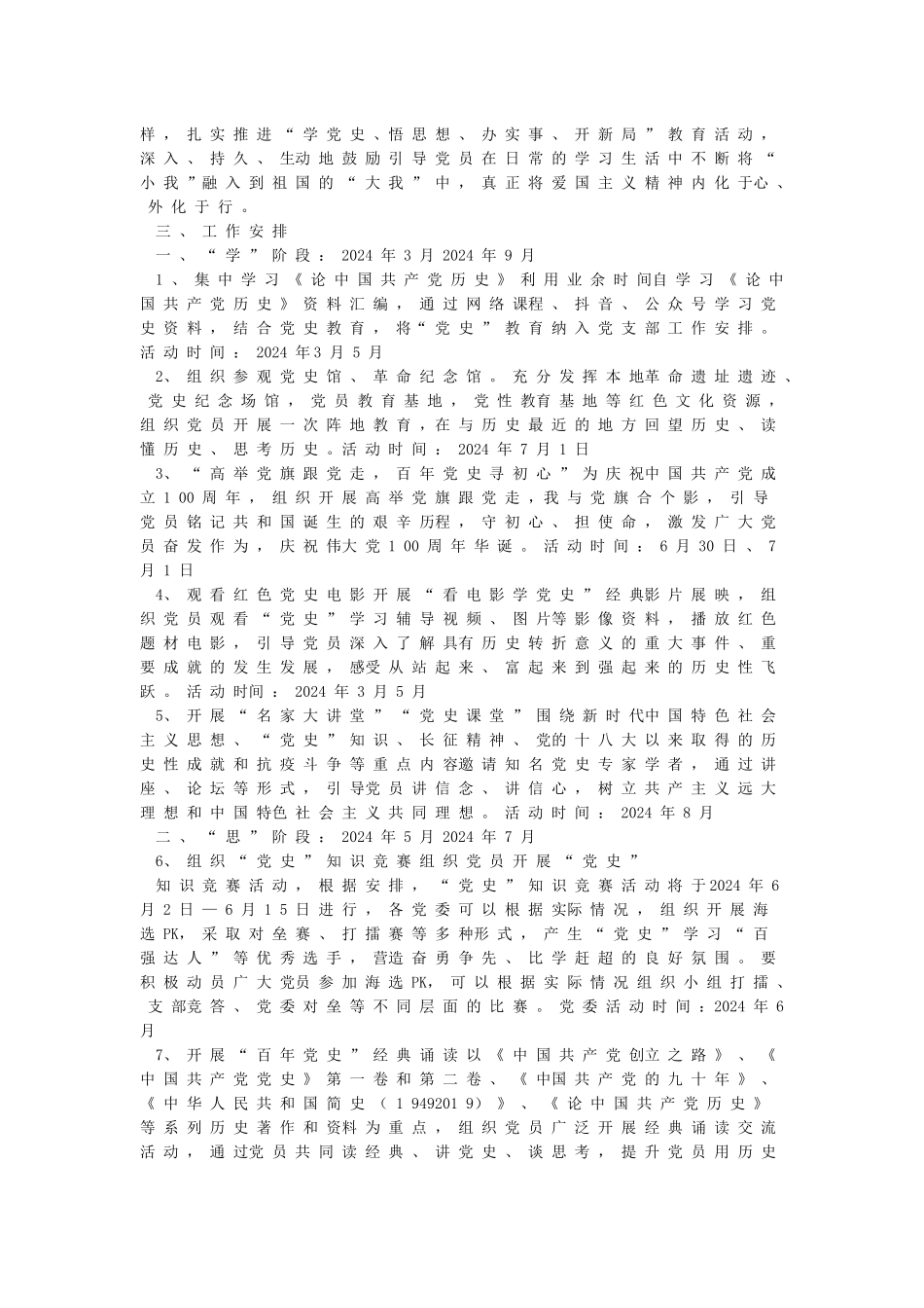 “学党史悟思想办实事开新局”党史学习教育活动方案_第2页