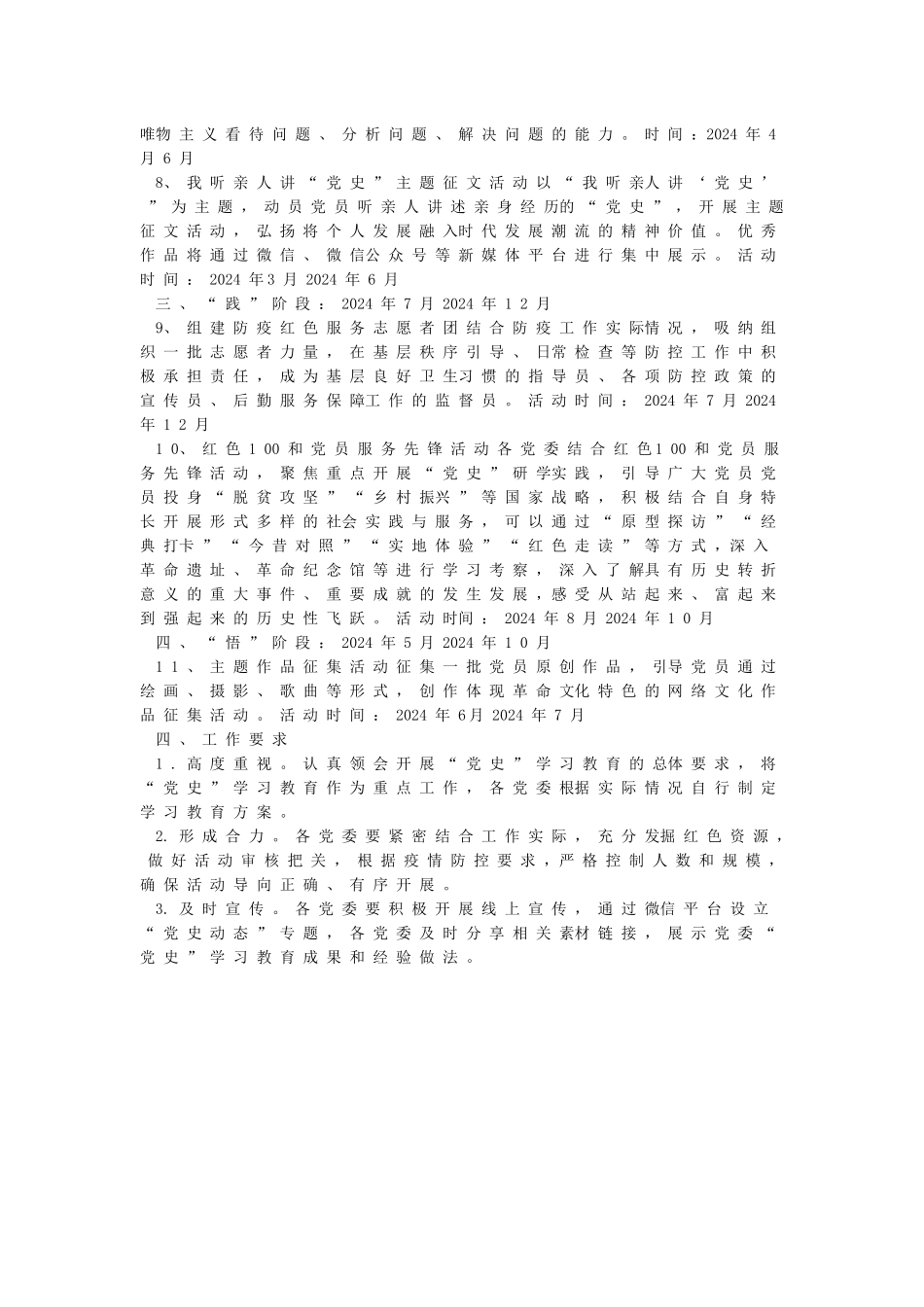 “学党史悟思想办实事开新局”党史学习教育活动方案_第3页