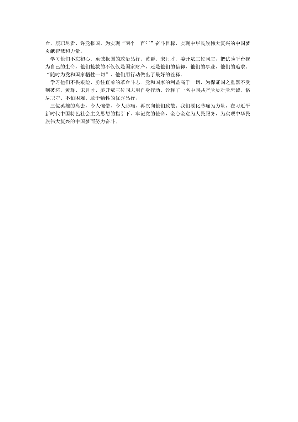 “学先进典型树先锋形象”心得体会_第2页