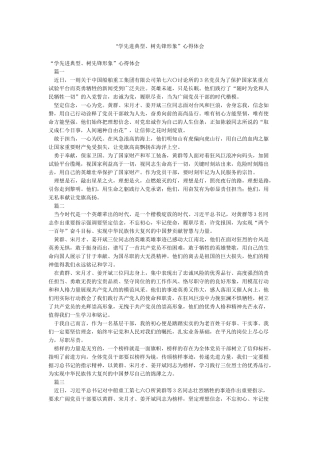 “学先进典型树先锋形象”心得体会