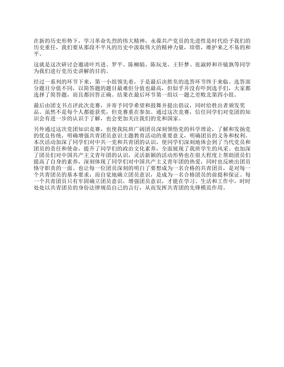 “学党史知党情跟党走活动总结_第1页