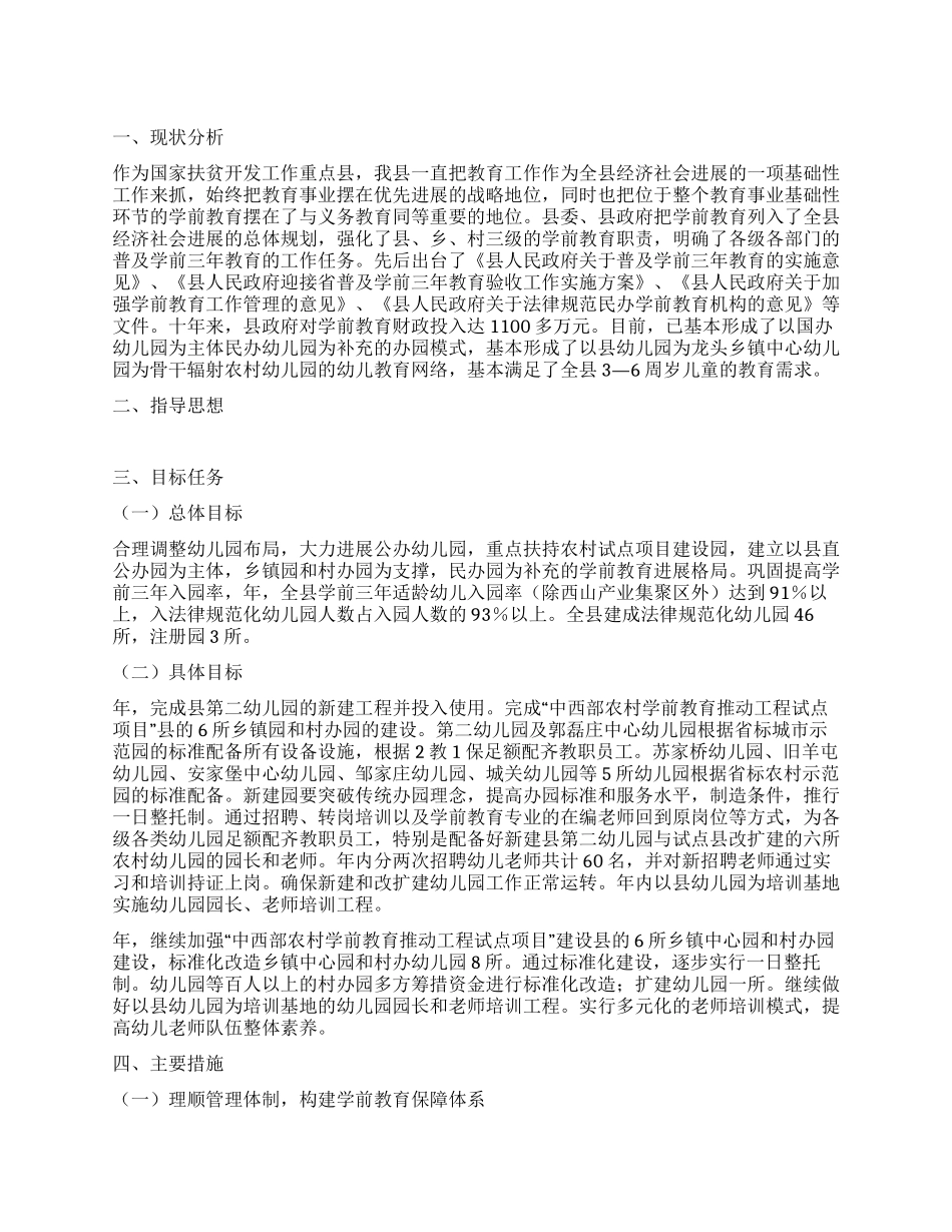 “学前教育行动计划学校工作计划_第1页